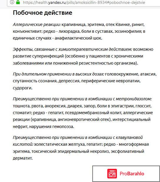 Амоксициллин отзывы отрицательные отзывы