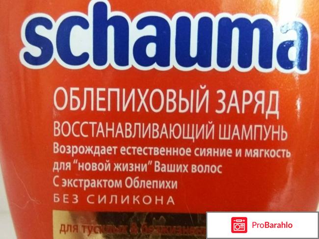 Шампунь Schauma  