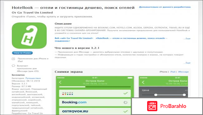 Hotellook бронирование отелей обман