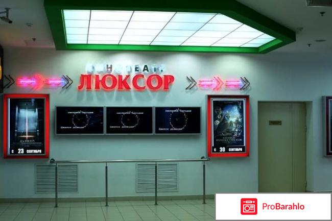 Кинотеатр `Люксор Ясенево`, Москва 