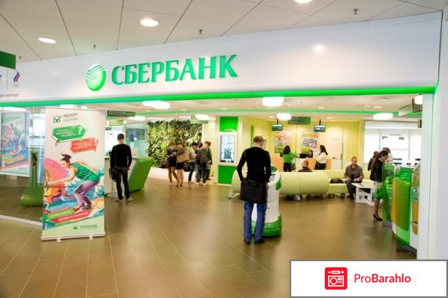 Сбербанк официальный сайт отзывы клиентов обман