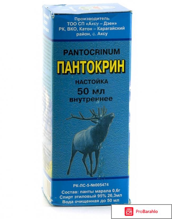 Пантокрин цена 