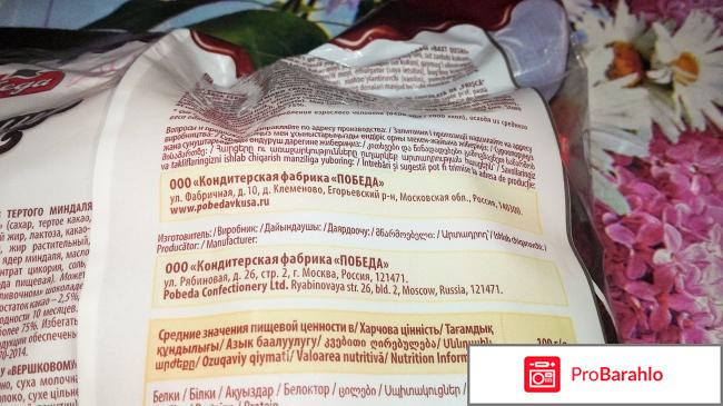 Конфеты Победа Птица Счастья отзывы владельцев