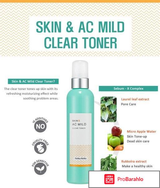 Тоник Skin & AC Mild Clear Toner Holika Holika отрицательные отзывы