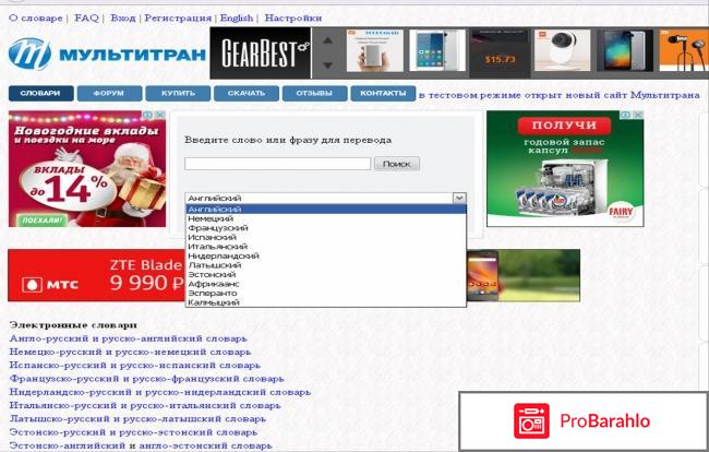 Сайт multitran.ru 