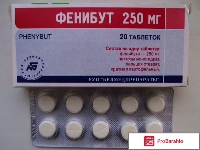 Отзывы фенибут отрицательные отзывы