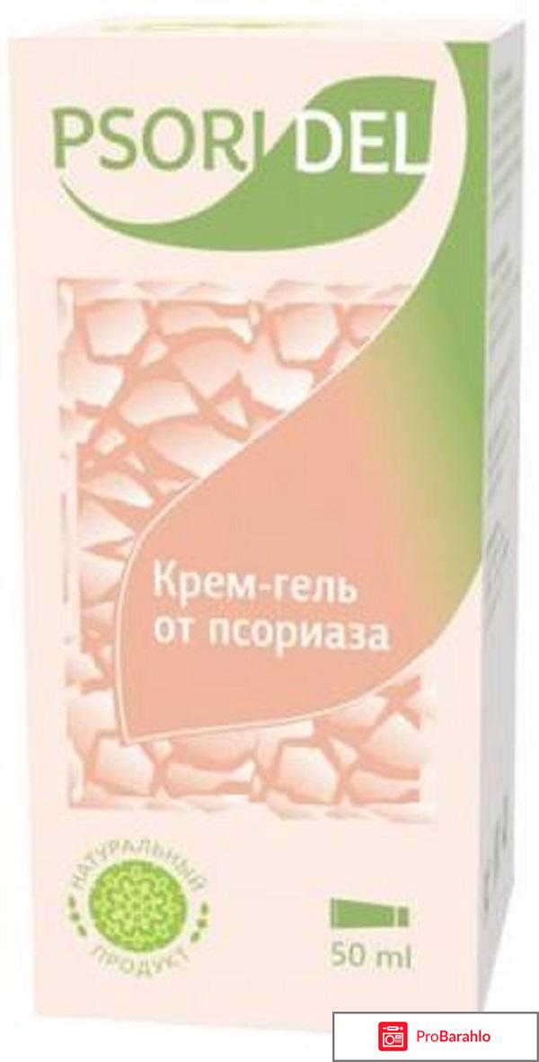 Psoridel крем от псориаза: цена, отзывы, купить с доставкой 