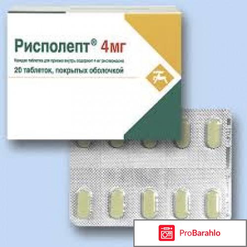 Рисполепт инструкция по применению цена отрицательные отзывы
