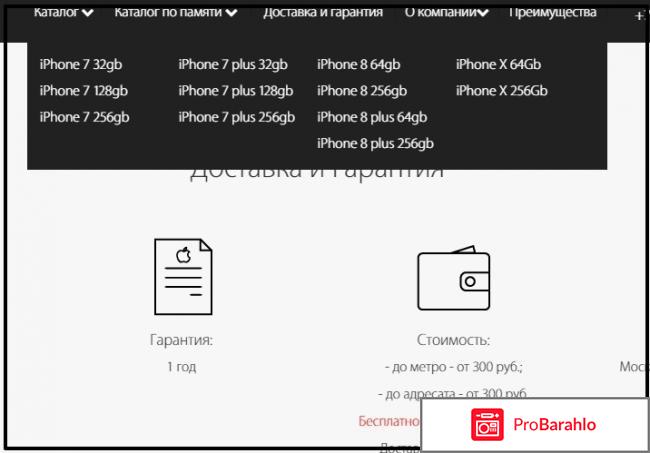Idealiphone.ru отзывы о магазине обман