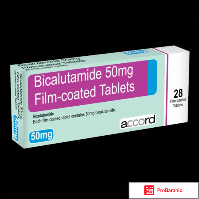 Бикалутамид отзывы пациентов которые прошли курс лечения отрицательные отзывы