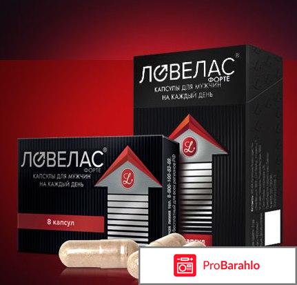 Ловелас форте отзывы мужчин отрицательные отзывы