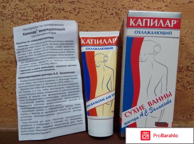 Капилар инструкция по применению отзывы врачей отрицательные отзывы
