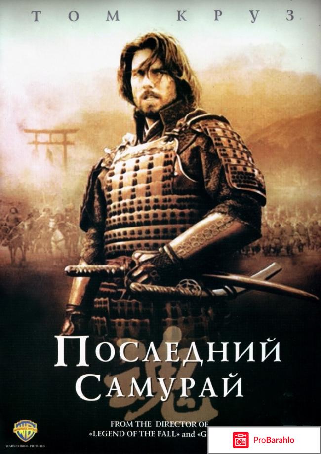 Последний самурай 