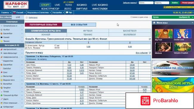 Marathonbet.com — БК Марафон обман