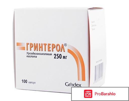 Гринтерол больных отрицательные отзывы