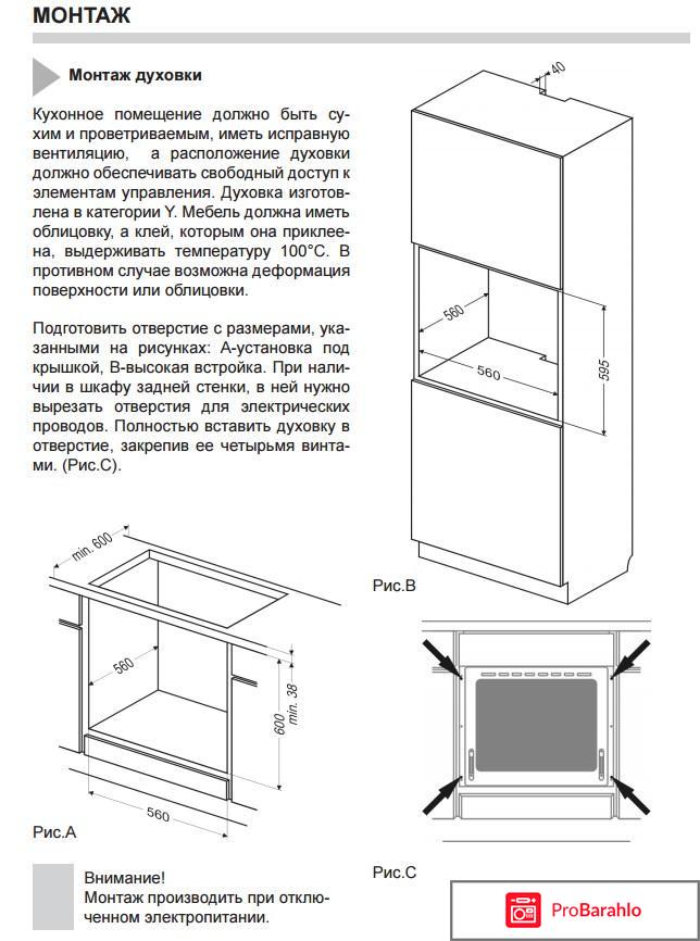 Электрический духовой шкаф отзывы покупателей отзывы владельцев