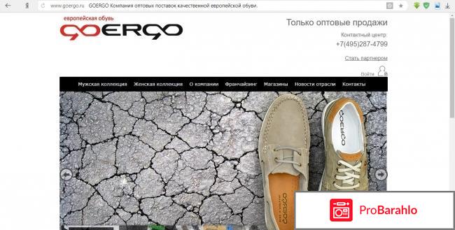Goergo обувь отзывы обман