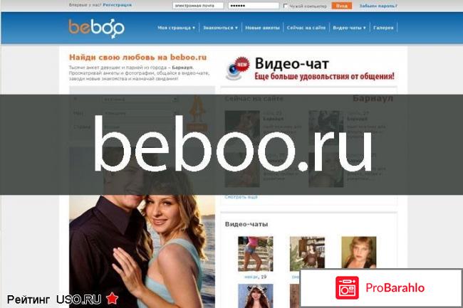 Сайт знакомств beboo отзывы отрицательные отзывы