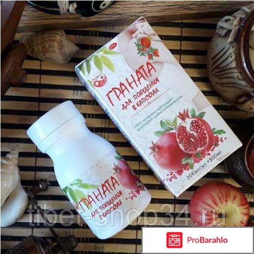 Таблетки для похудения гранат отзывы отрицательные отзывы