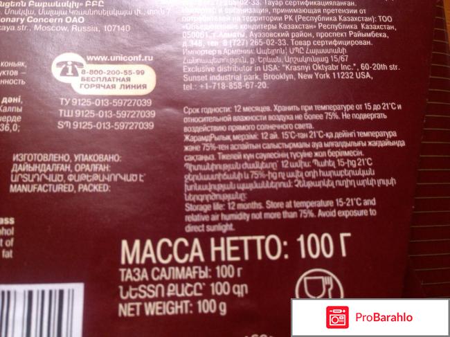 Шоколад тёмный 