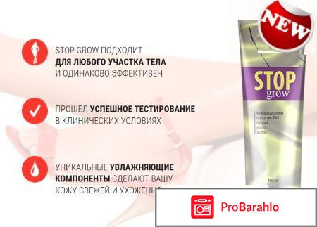 Stop Grow от роста волос: цена, отзывы, купить Стоп отрицательные отзывы