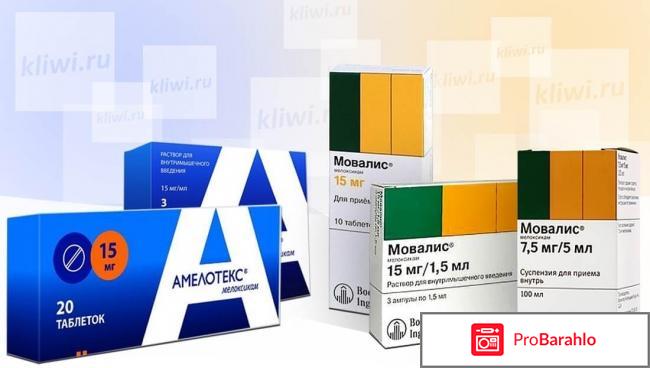 Амелотекс уколы инструкция по применению отзывы 