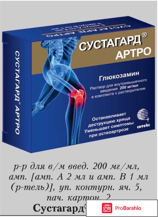 Сустагард обман