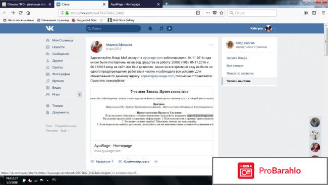 Зарубежный сайт AyuWage.com неудачный опыт реальные отзывы