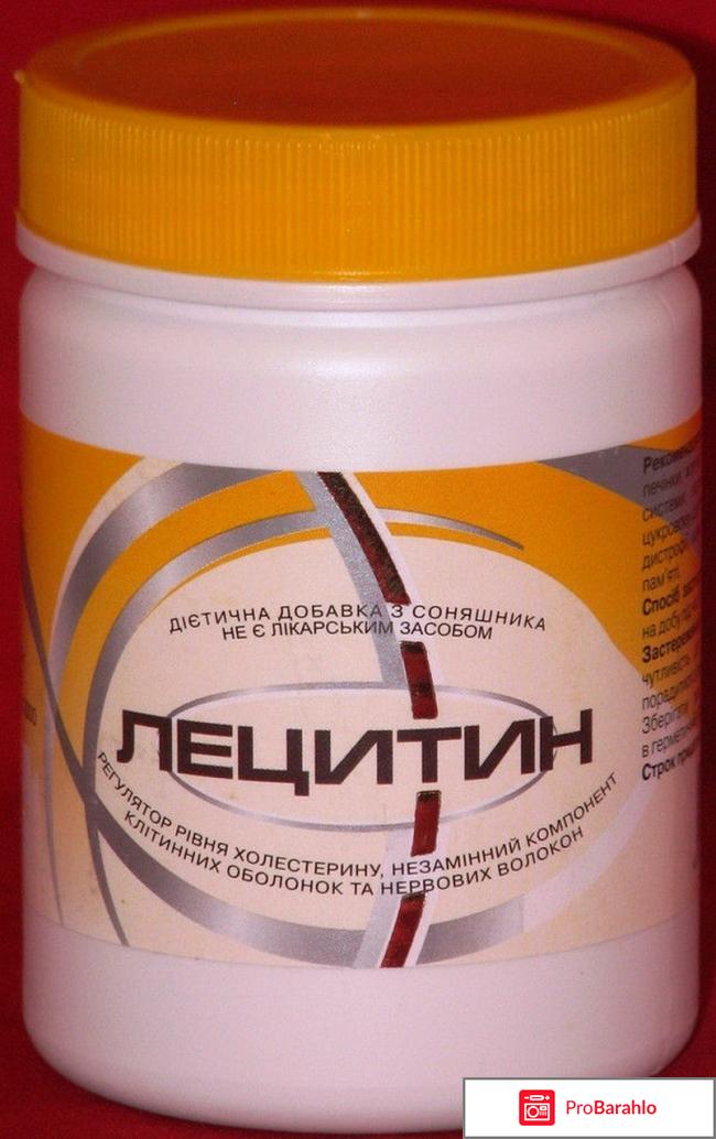 Лецитин инструкция по применению цена аналоги отрицательные отзывы