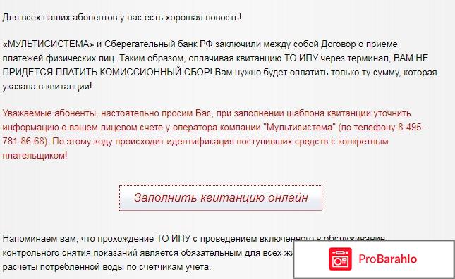 Мультисистема официальный сайт отрицательные отзывы
