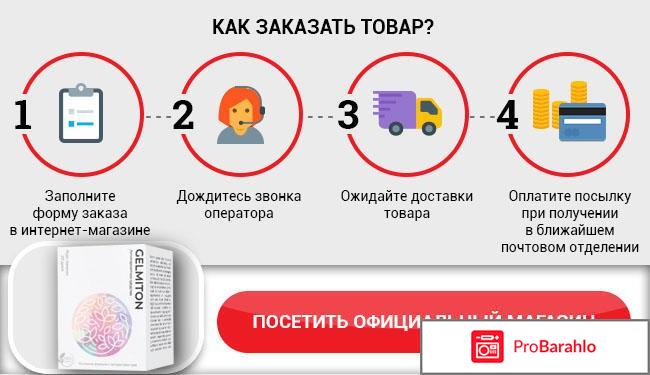 Гельмитон развод населения? отрицательные отзывы