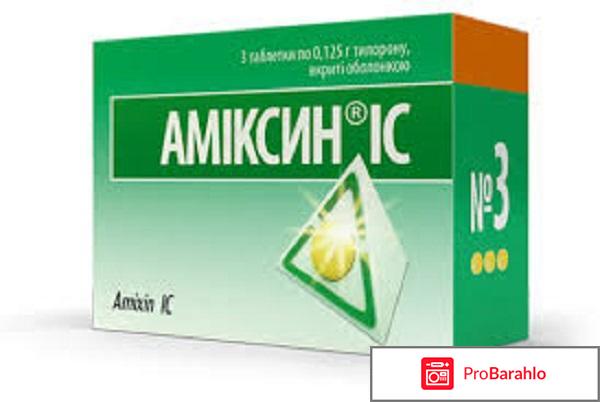 Амиксин отзывы врачей обман