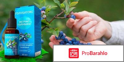 Голубитокс купить отрицательные отзывы