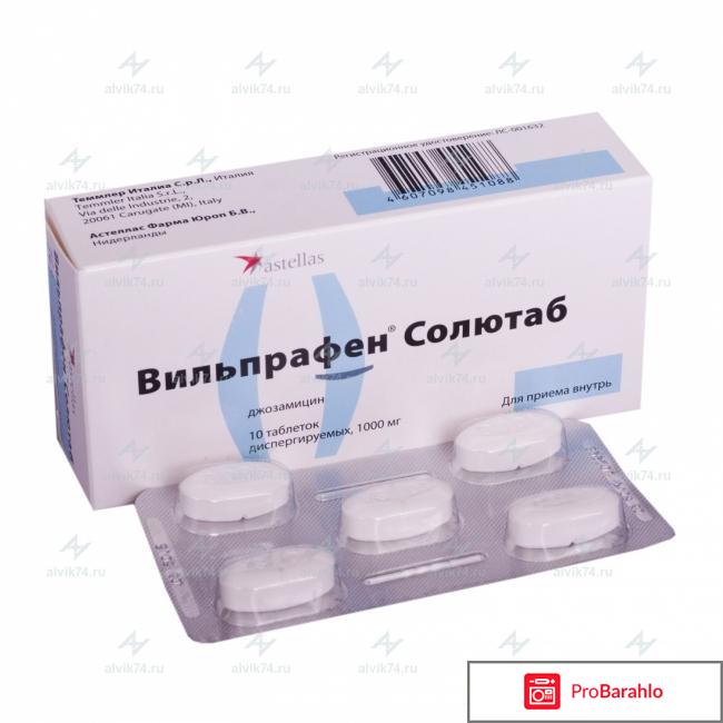 Вильпрафен солютаб детям отрицательные отзывы