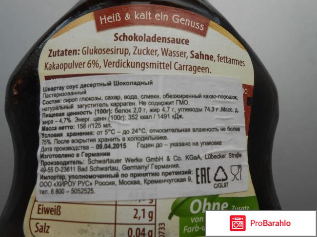 Шоколадный соус SCHWARTAU