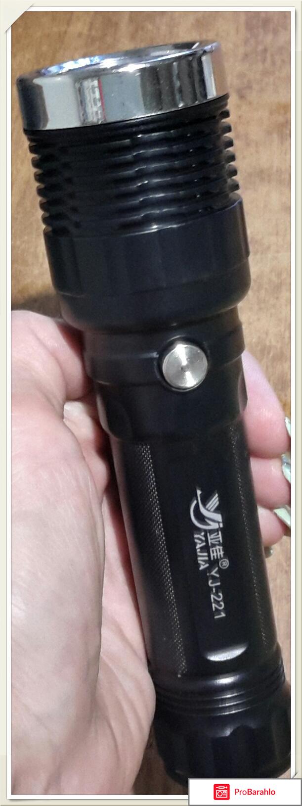 Фонарь светодиодный Yajia YJ-221  отрицательные отзывы