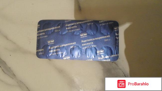 Ацетилсалициловая кислота от боли и жара 