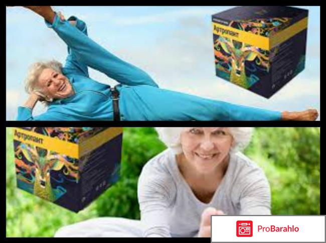 Артропант мазь отзывы цена отрицательные отзывы