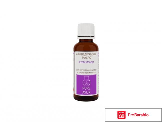 Масло кумкумади отзывы отрицательные отрицательные отзывы