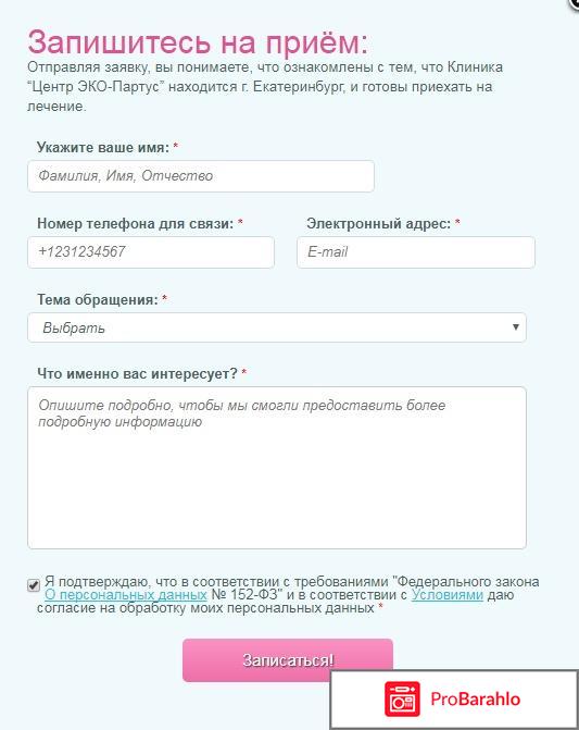 Партус екатеринбург официальный сайт отзывы отрицательные отзывы