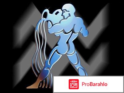 Мужчина по гороскопу водолей форум отзывы отрицательные отзывы