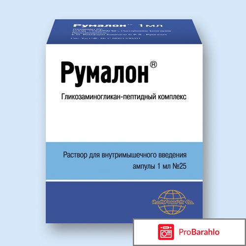 Румалон больных форум отрицательные отзывы