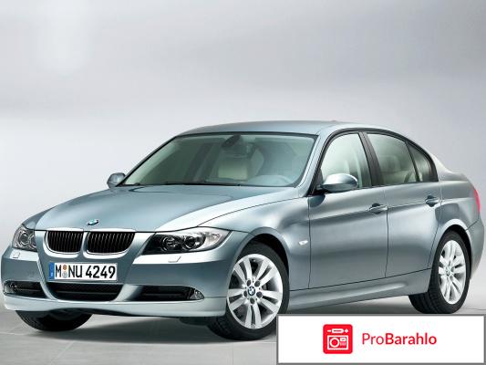 Отзывы владельцев бмв 3 серии обман