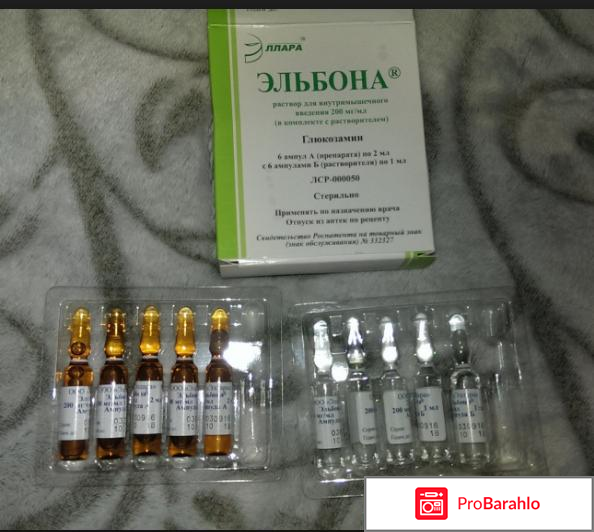 Уколы эльбона инструкция отзывы обман