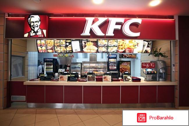 KFC (Ростикс) отрицательные отзывы