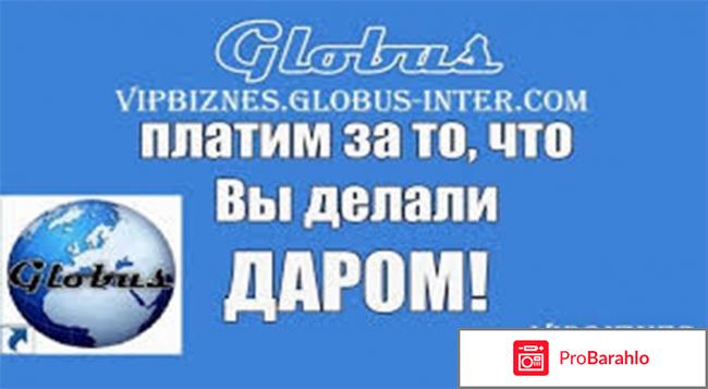 Приложение для мобильного Globus-mobile 