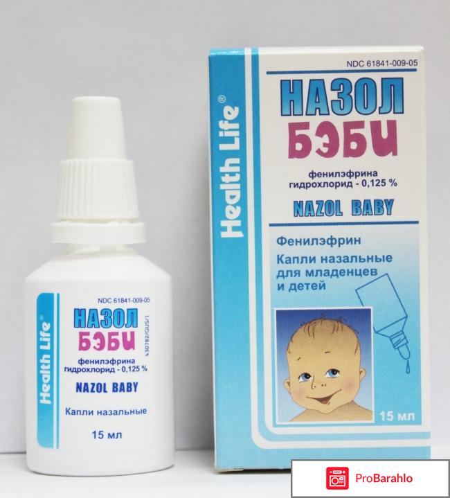 Средства от насморка для детей отрицательные отзывы