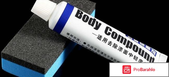 Body Compound для удаления царапин на машине: цена 