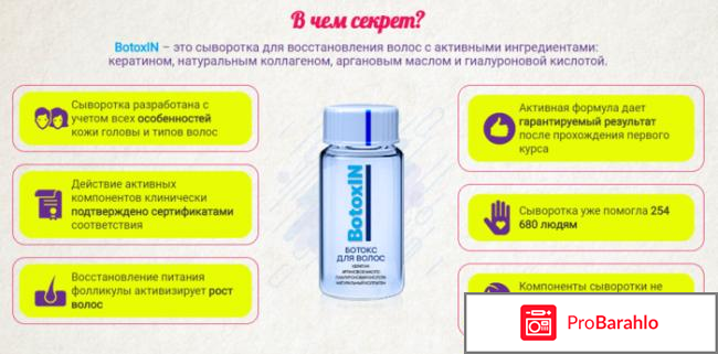 BOTOXIN ботокс для волос отрицательные отзывы