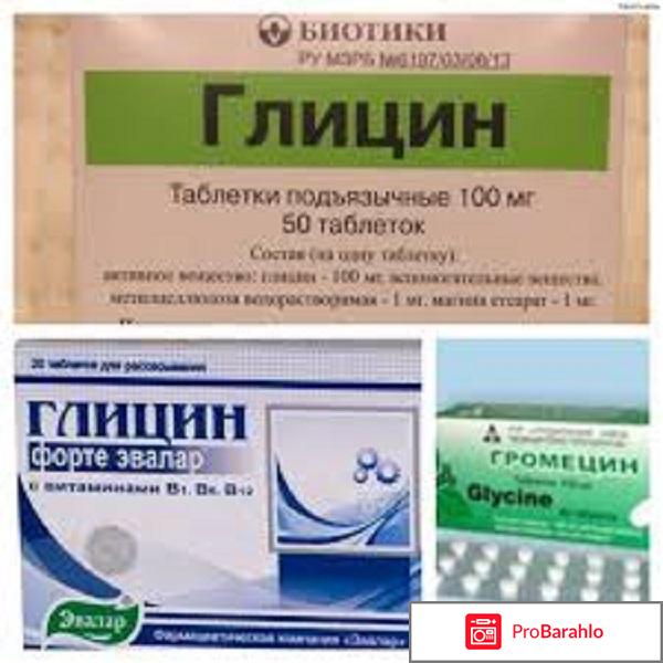 Что лучше глицин или громецин 